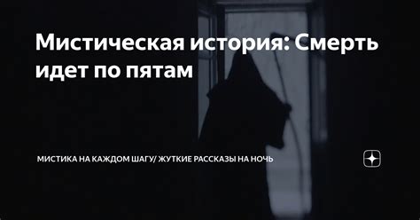 Жуткая смерть на каждом шагу