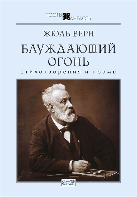 Жюль Верн: места действия его произведений