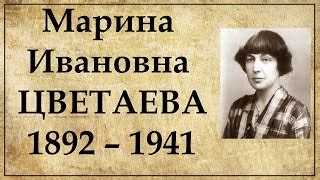 Забвение и реабилитация: путь Марины Цветаевой к возрождению в российской культуре