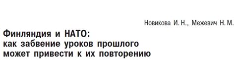 Забвение прошлого: почему его забытие может привести к повторению