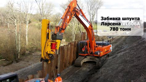 Забивка свай и крепление конструкции