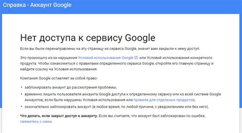 Заблокированный доступ: Почему Google может быть заблокирован