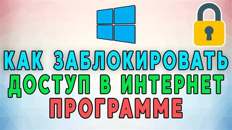 Заблокировать доступ в интернет в России