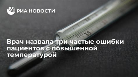 Заболевания, связанные с повышенной температурой