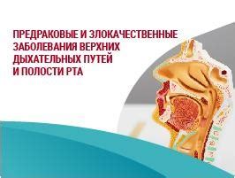 Заболевания верхних дыхательных путей и возможные проблемы с воздухопроводностью ушей