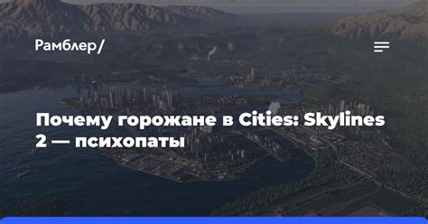 Заболевания в Cities Skylines: почему горожане страдают?