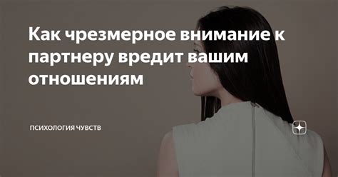 Забота и внимание к партнеру