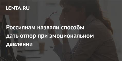 Забота о ее эмоциональном состоянии