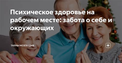 Забота о здоровье на рабочем месте