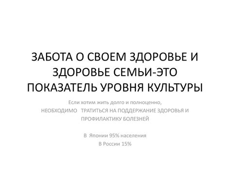 Забота о своем здоровье и здоровье других