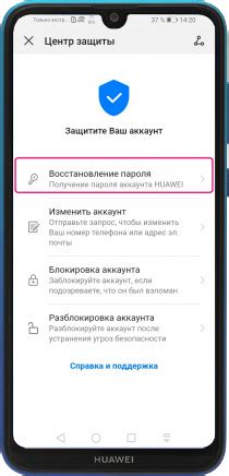 Забыли пароль от почты Huawei? Не отчаивайтесь!