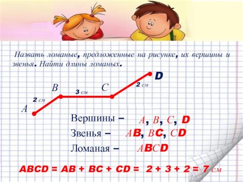 Завершаем рисование третьей вершины и звена