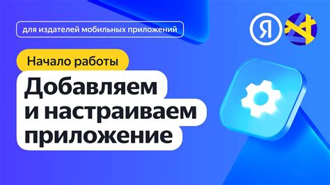 Завершаем установку и настраиваем приложение