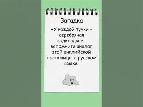 Завершающая риторическая фраза о тучке золотой