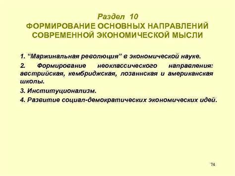 Завершающие мысли о экономической науке и ее значимости