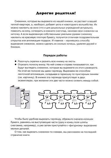 Завершающие шаги и финальная укладка снежинки