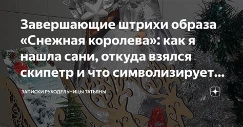 Завершающие штрихи и декорации