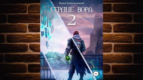 Завершение: Гогольские хроники – сердце избрано!