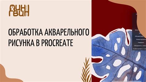 Завершение и обработка рисунка.