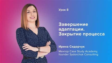 Завершение и подведение итогов работы