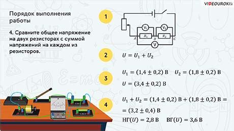 Завершение и проверка напряжения