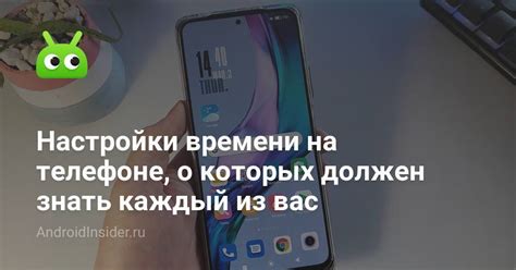 Завершение настройки времени без усилий на iPhone 14