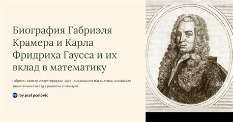 Завершение научной карьеры Карла Фридриха Гаусса и его научное наследие