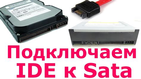 Завершение подключения SATA привода к IDE интерфейсу