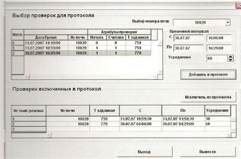 Завершение проверки