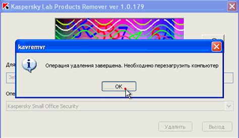 Завершение процесса удаления поднадзорного объекта