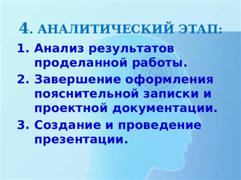 Завершение работы и анализ результатов