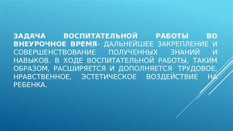 Завершение работы и дальнейшее совершенствование навыков