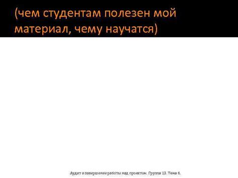 Завершение работы над стрелкой уголком