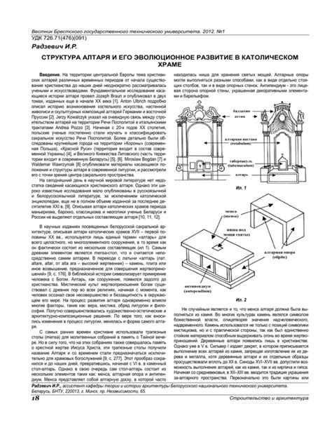 Завершение создания алтаря и его использование