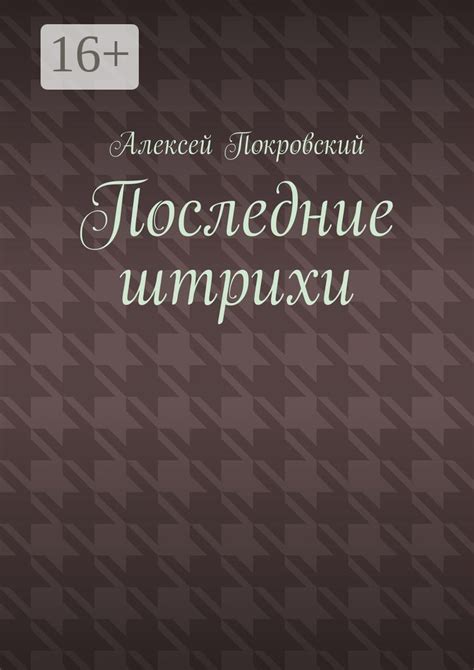 Завершение создания дейзика и последние штрихи