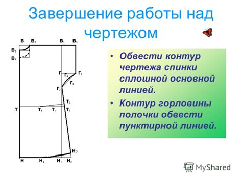 Завершение спинки