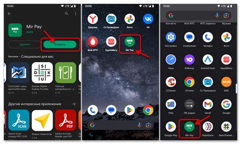 Завершение установки Мир Пей на Android