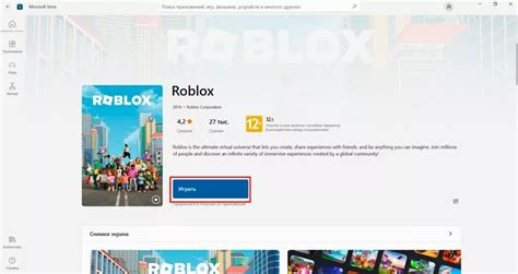 Завершение установки Roblox Beta на ПК