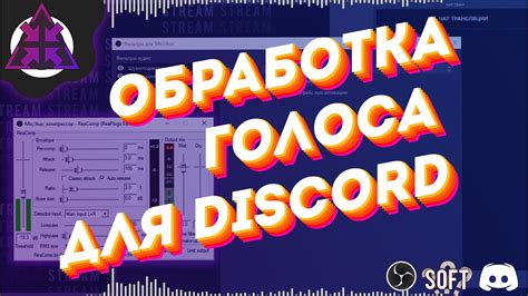 Завершите настройку голоса в Discord