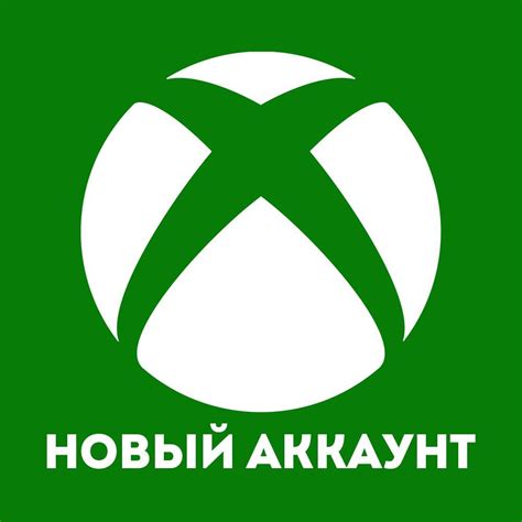 Завершите создание аккаунта Xbox 2023