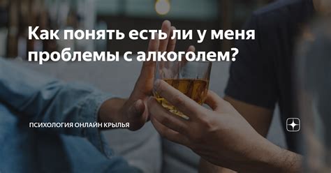 Зависимости и проблемы с алкоголем