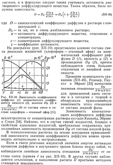 Зависимость коэффициента диффузии от типа и свойств вещества