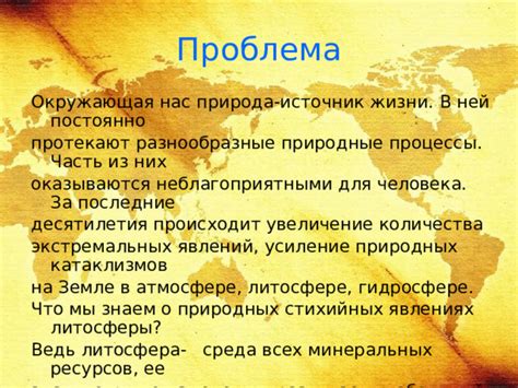 Зависимость от изменения циклических природных явлений