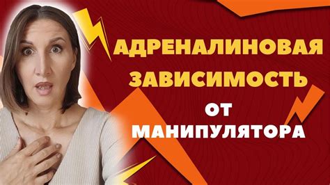 Зависимость от манипуляции: неспособность манипулятора обойтись без контроля над другими