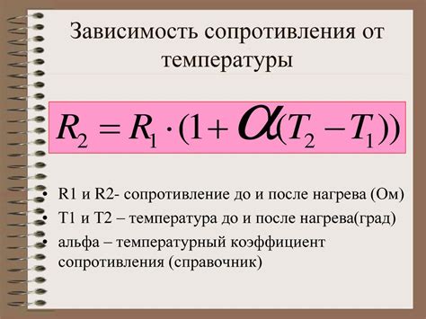 Зависимость от температуры: