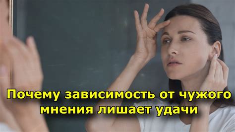 Зависимость от удачи и ее негативное влияние