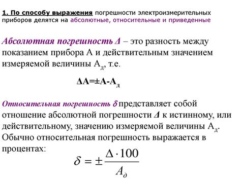 Зависимость погрешности от показателей точности измерительных приборов