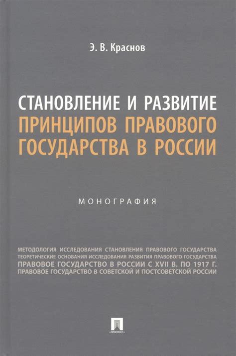 Зависимость правового государства от демократических принципов