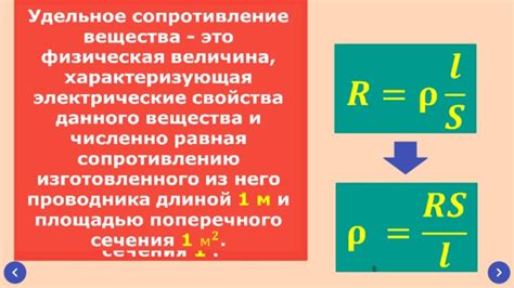 Зависимость сопротивления от материала и размеров проводника