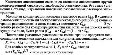 Зависимость степени диссоциации от концентрации реагентов